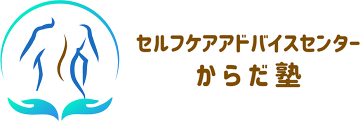 大田区池上の痛み・不調改善整体院 | からだ塾の画像