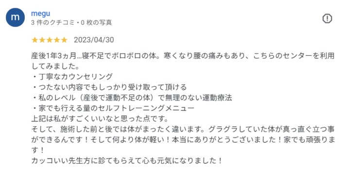 産後の腰痛と不安定な体が改善｜20代女性（医療関係・東京都江戸川区・Google口コミ）の画像