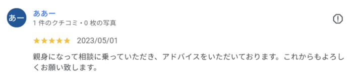 相談しながら安心して改善を目指せる整体｜40代女性（会社員・大田区池上・Google口コミ）の画像
