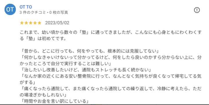 何をしても改善しなかった体が変わった整体体験｜30代男性（教育関係・品川区荏原・Google口コミ）の画像