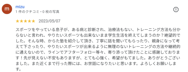 スポーツの時の不安から希望へ｜10代学生（北海道在住・保護者の声・Google口コミ）の画像