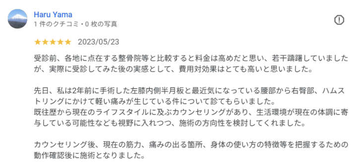 手術後の膝と腰・臀部の痛みが改善へ｜50代男性（会社員・大田区大森・Google口コミ）の画像