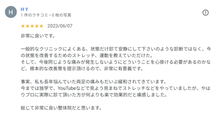 長年の両足の痛みが改善へ｜30代男性（会社員・大田区久が原・Google口コミ）の画像