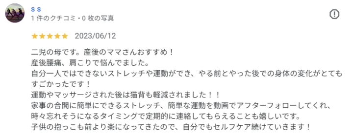産後の腰痛・肩こりが改善へ|30代女性(二児の母・大田区大森・Google口コミ)の画像