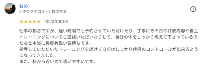 セルフケアで疼痛コントロールができる体へ｜30代女性（東京都小平市から来院・Google口コミ）の画像