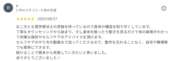 理学療法士による根本改善とセルフケアサポート|60代女性(大田区久が原・Google口コミ)の画像