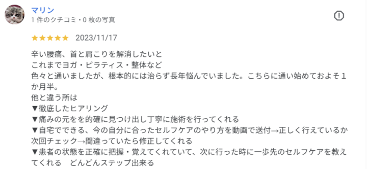 長年の腰痛・首こり・肩こりが改善へ|40代女性(大田区久が原・Google口コミ)の画像