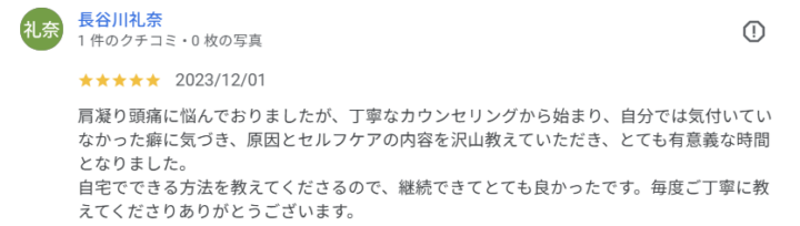肩こり頭痛の原因がわかり改善へ|40代女性(大田区蒲田・Google口コミ)の画像