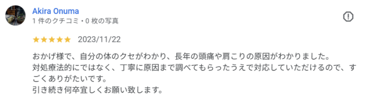 長年の頭痛と肩こりの原因が判明|30代男性(大田区久が原・Google口コミ)の画像