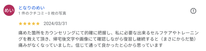 セルフケアの継続で痛み改善へ｜50代女性のお客様の声【大田区矢口】の画像