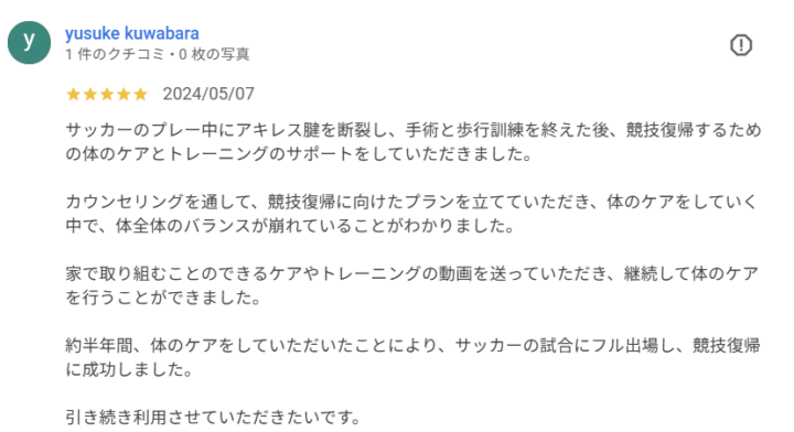 アキレス腱断裂から競技復帰へ|サッカー復帰を果たした30代男性のお客様の声【品川区大井】の画像