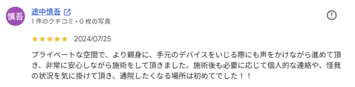 安心して相談できる整体院｜丁寧なカウンセリングとアフターフォローが好評【30代男性・大田区平和島】の画像
