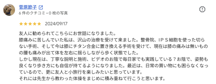 人工膝関節手術後の歩行と腰痛が改善|旅行を楽しめるようになった70代女性【足立区】の画像