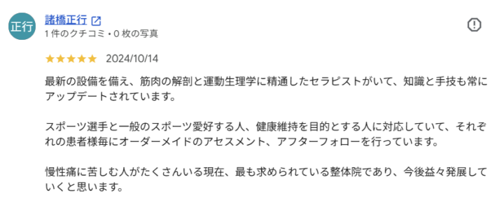 慢性痛に悩む50代男性が推薦｜オーダーメイド施術とセルフケアで安心して任せられる整体【品川区大井】の画像