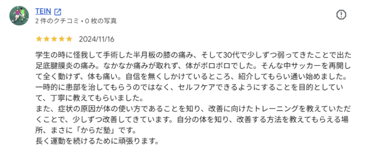 学生時代の半月板手術後の膝痛・足底筋膜炎を改善|サッカー復帰後のパフォーマンスが戻った30代男性【大田区久が原】の画像