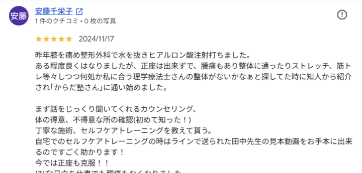 【正座ができるまで改善】整形外科や整体でも改善しなかった膝痛・腰痛がセルフケアで改善した70代女性【台東区】の画像