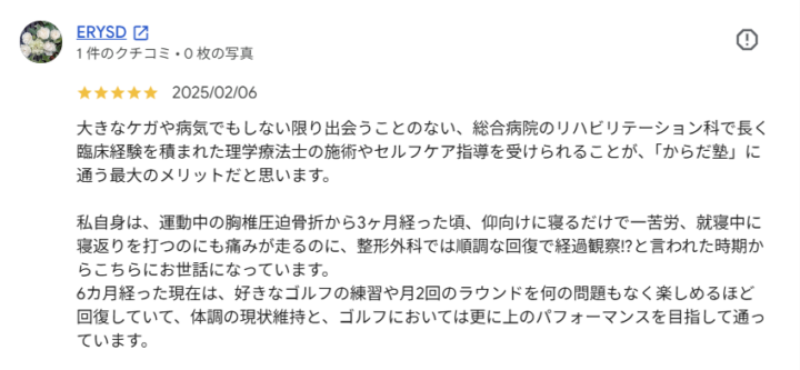 【胸椎圧迫骨折からゴルフ復帰】仰向けで寝られない痛みを乗り越え、好きなゴルフを楽しめるまで回復した50代女性【大田区久が原】の画像