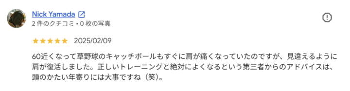 【肩の痛み改善】草野球のキャッチボールが思い切りできる肩を取り戻した60代男性【東京都稲城市】の画像