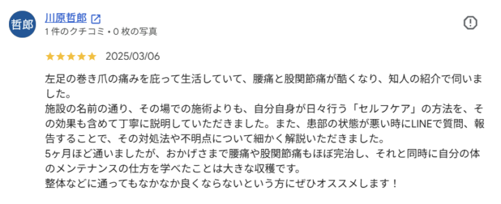 【腰痛・股関節痛改善】巻き爪をかばい続けた身体を根本から改善し、セルフケアも身につけた50代男性【東京都調布市】の画像