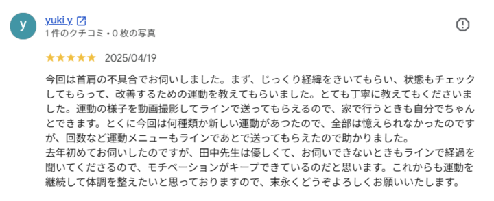 【首こり・肩こり改善】LINEサポートとセルフケアで不調を繰り返さない身体へ｜60代女性・千葉県船橋市の画像