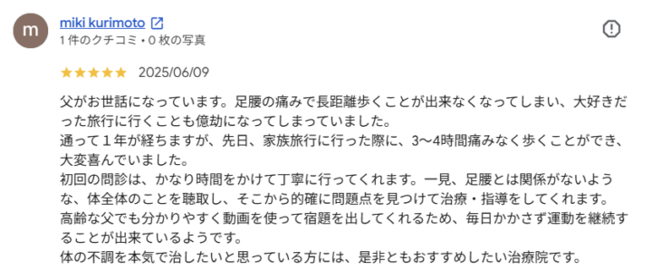 【足腰の痛み改善】旅行を諦めていた70代男性が3〜4時間歩けるまで回復した改善事例【大田区蒲田】の画像