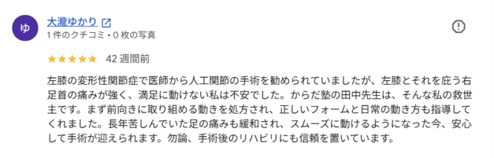 【変形性膝関節症】人工膝関節手術への不安を軽減し、前向きに手術を迎えられた60代女性【東京都小金井市】の画像