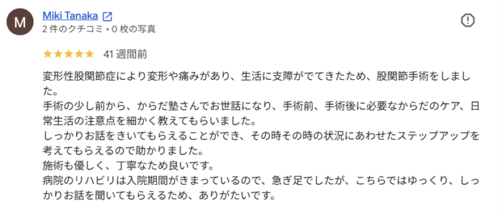 【変形性股関節症】股関節手術前後のリハビリで安心して日常生活を送れるようになった70代女性【大田区大森】の画像