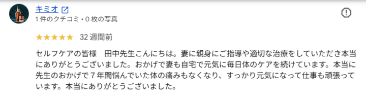 【7年間続いた慢性痛が改善】セルフケアで痛みのない毎日と仕事への自信を取り戻した50代女性【大田区大森】の画像