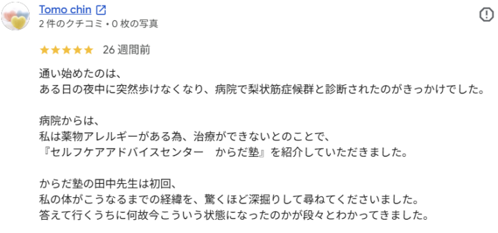 【突然歩けないほどの梨状筋症候群】「60代が不安」だった50代女性が身体の変化を実感の画像