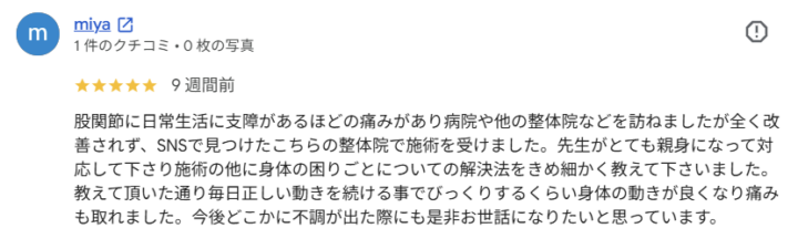 【股関節痛が改善】病院や整体院でも良くならなかった痛みが改善|60代女性の画像