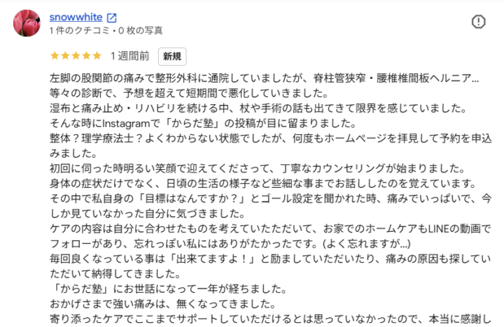 【股関節痛・脊柱管狭窄症】杖や手術の話が出るほどの痛みが改善|川崎市60代女性の画像