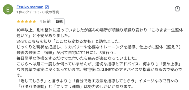 【10年以上の慢性痛】「一生整体通い？」から月1回＋セルフケアで痛みが改善｜品川区大井60代の画像